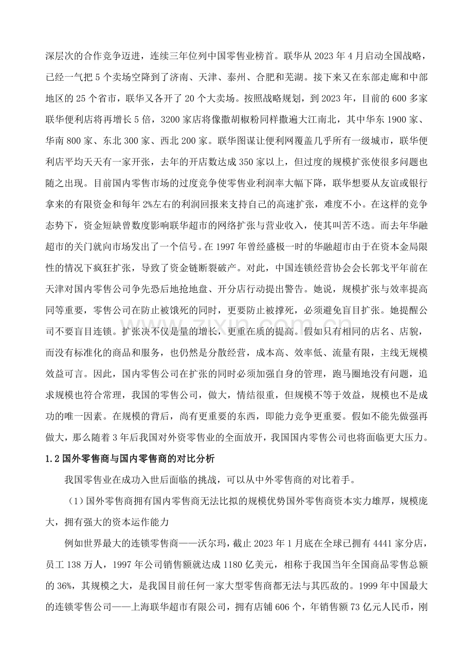 零售业供应链管理.doc_第2页