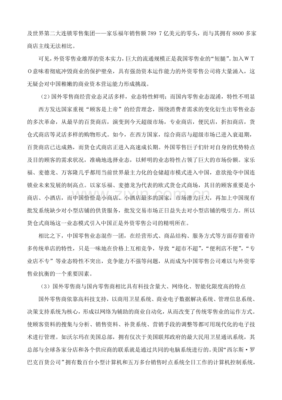 零售业供应链管理.doc_第3页