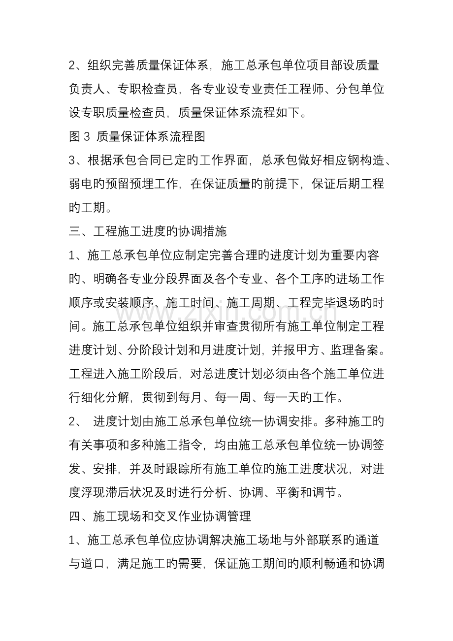 专业多分包队伍多时施工总承包单位如何对他们进行协调管理？.doc_第2页