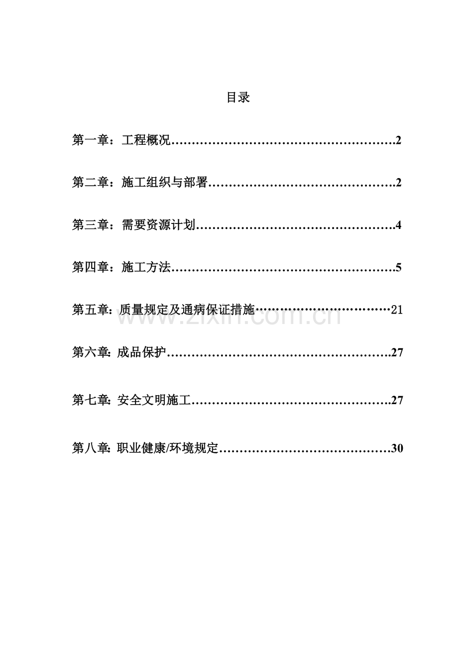 主体施工方案最终版.doc_第2页