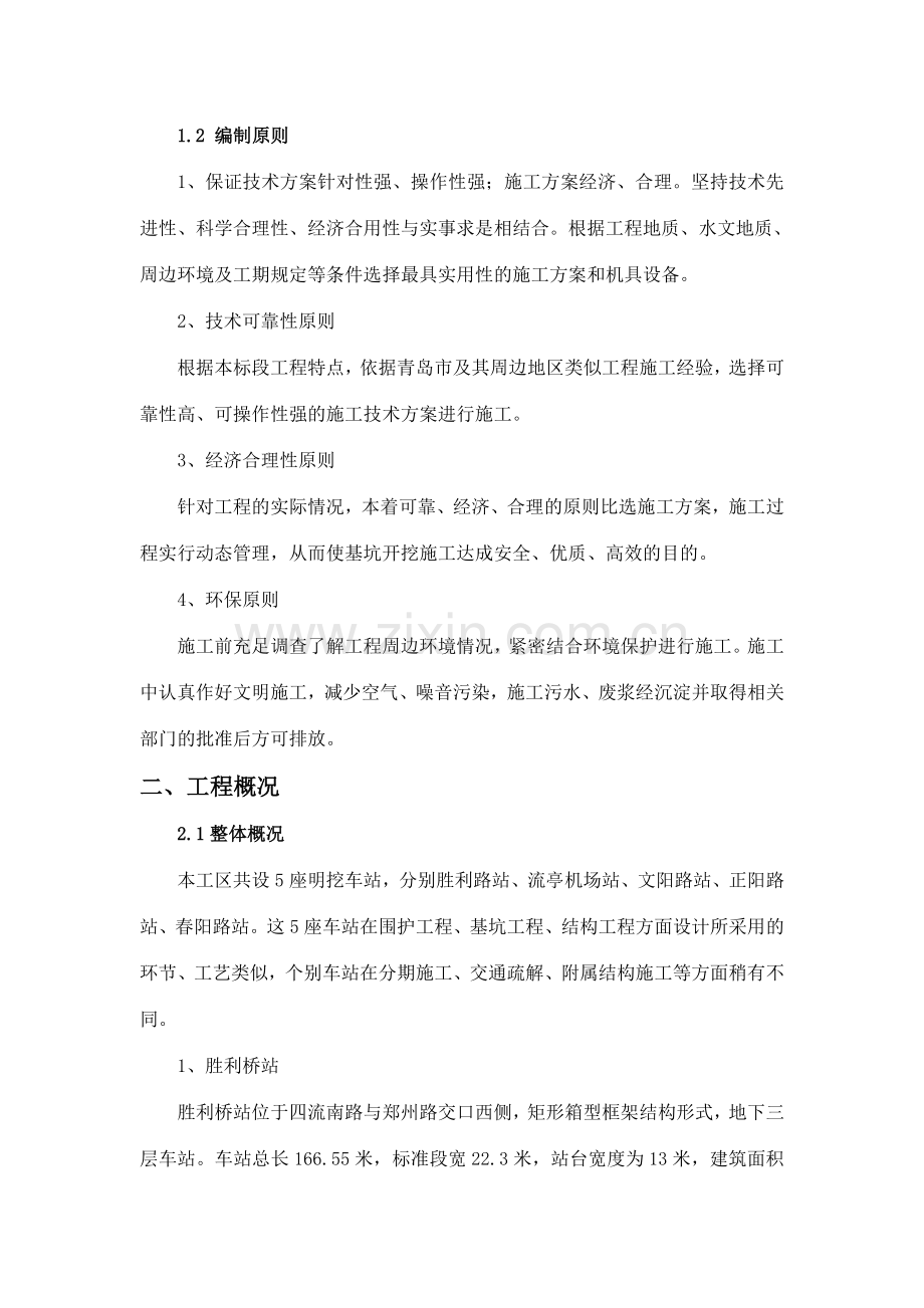 地铁车站结构模板支架施工方案.doc_第2页