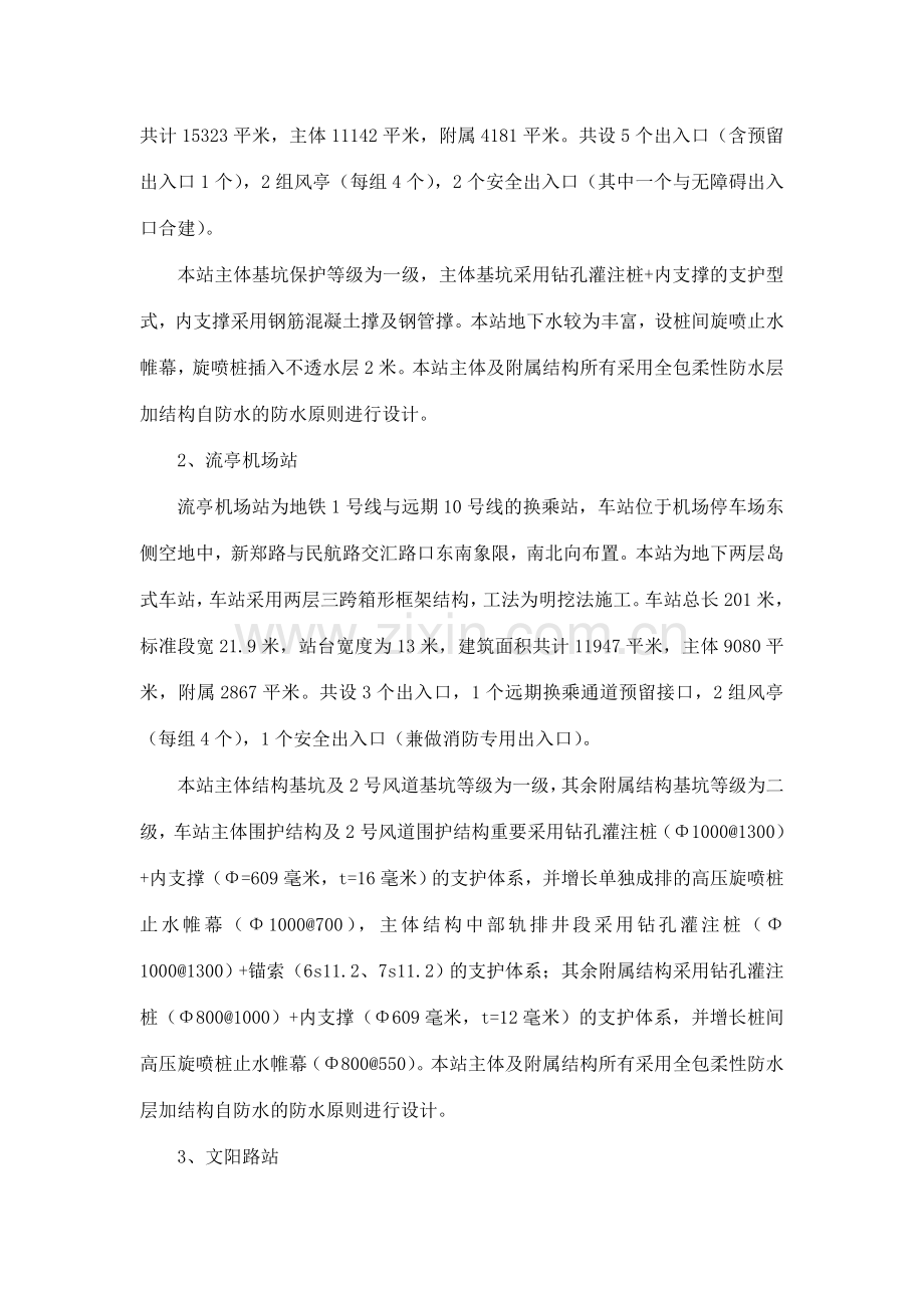 地铁车站结构模板支架施工方案.doc_第3页