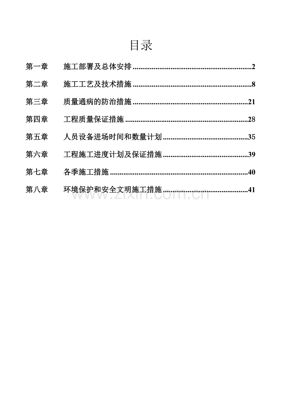 小市政外网施工组织设计.doc_第1页