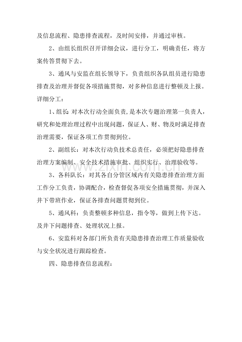 一通三防隐患排查治理方案.doc_第2页