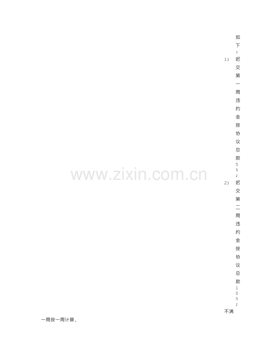 延期交货协议书.doc_第3页