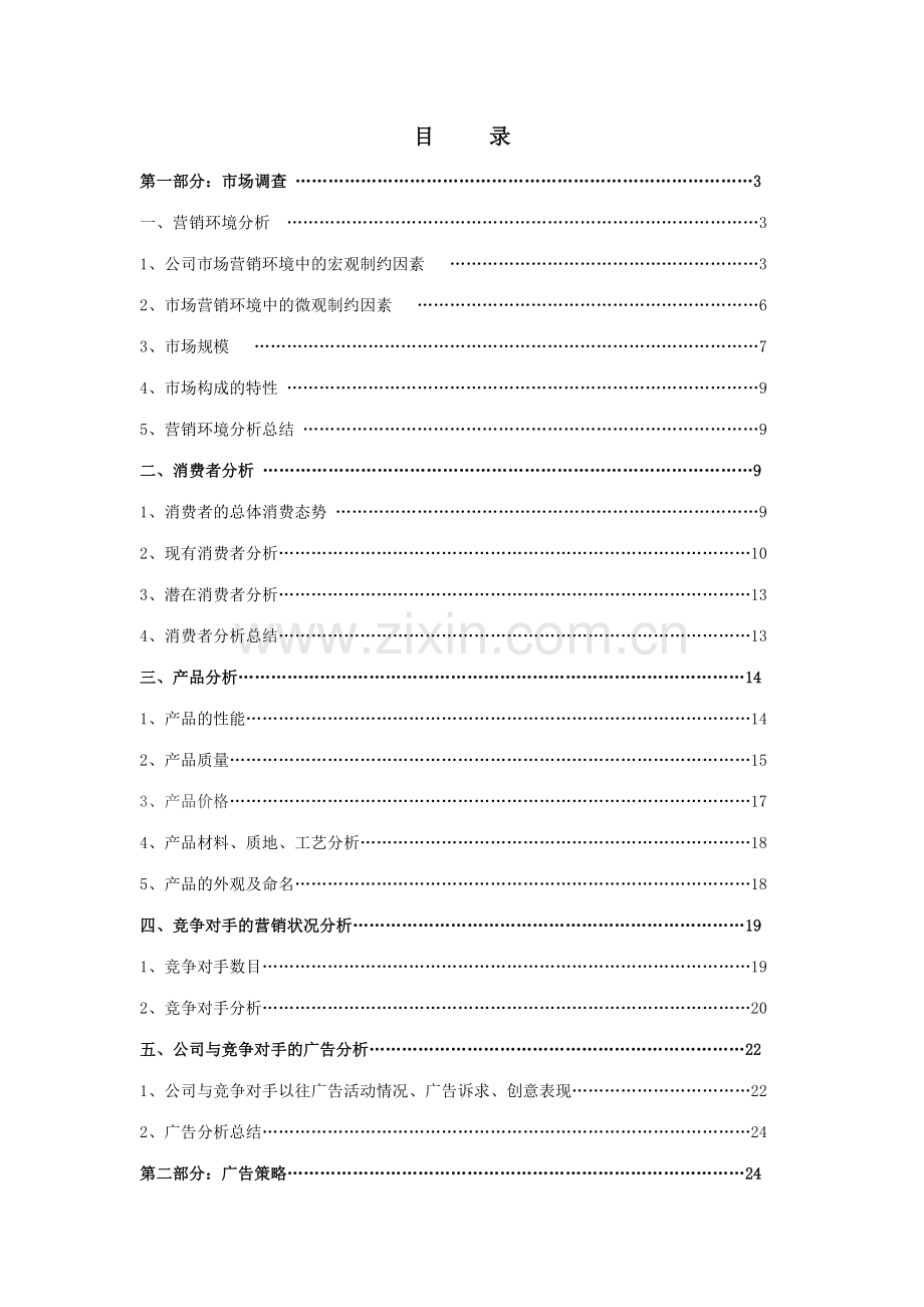 别克君威广告策划方案.doc_第2页