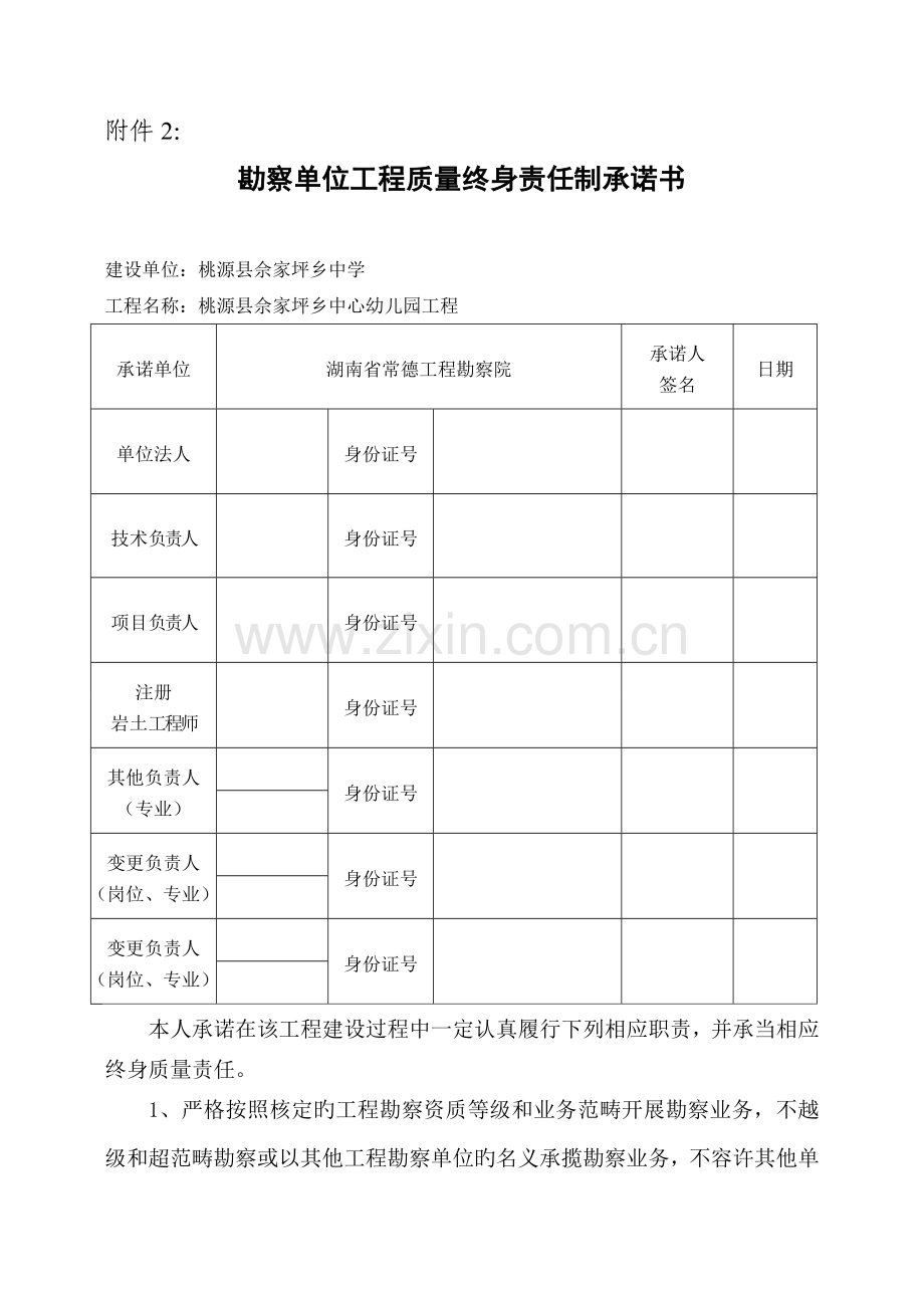 七方责任主体终身责任制承诺书.doc_第3页