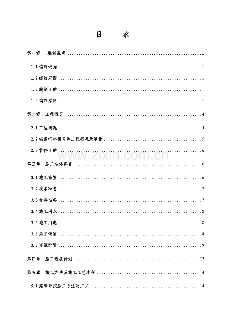 锚索框架梁首件施工方案.docx_第3页