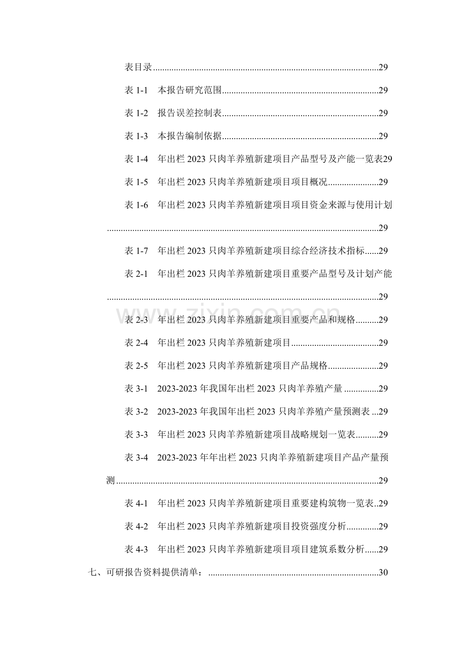 PVC发泡板料项目可行性研究报告.doc_第3页