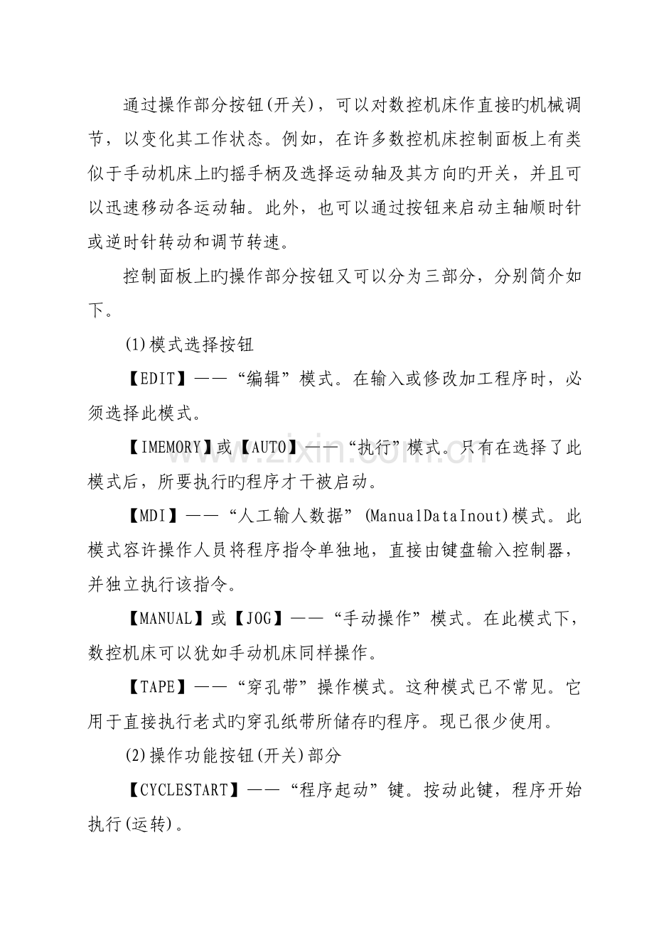 常用各种数控机床控制面板功能简介.doc_第3页