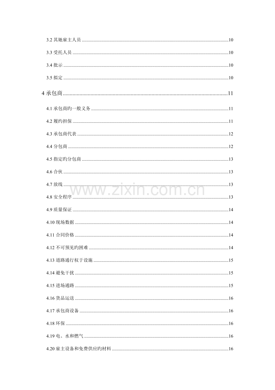 设计采购施工合同条件银皮书中文版.doc_第2页