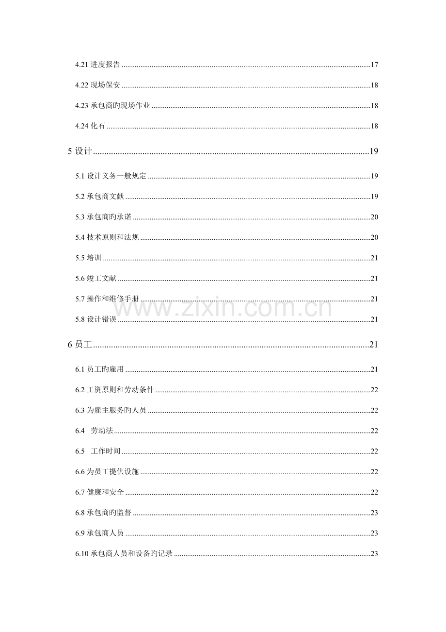 设计采购施工合同条件银皮书中文版.doc_第3页