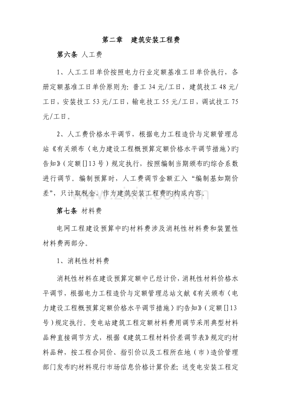 广西电网工程建设预算编制与计算标准实施细则.doc_第2页