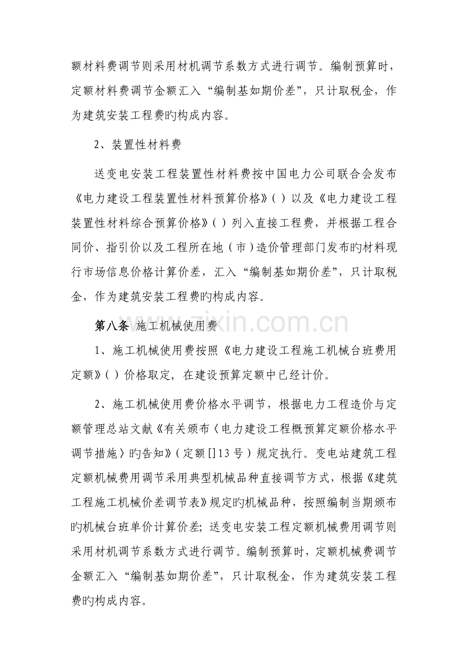 广西电网工程建设预算编制与计算标准实施细则.doc_第3页