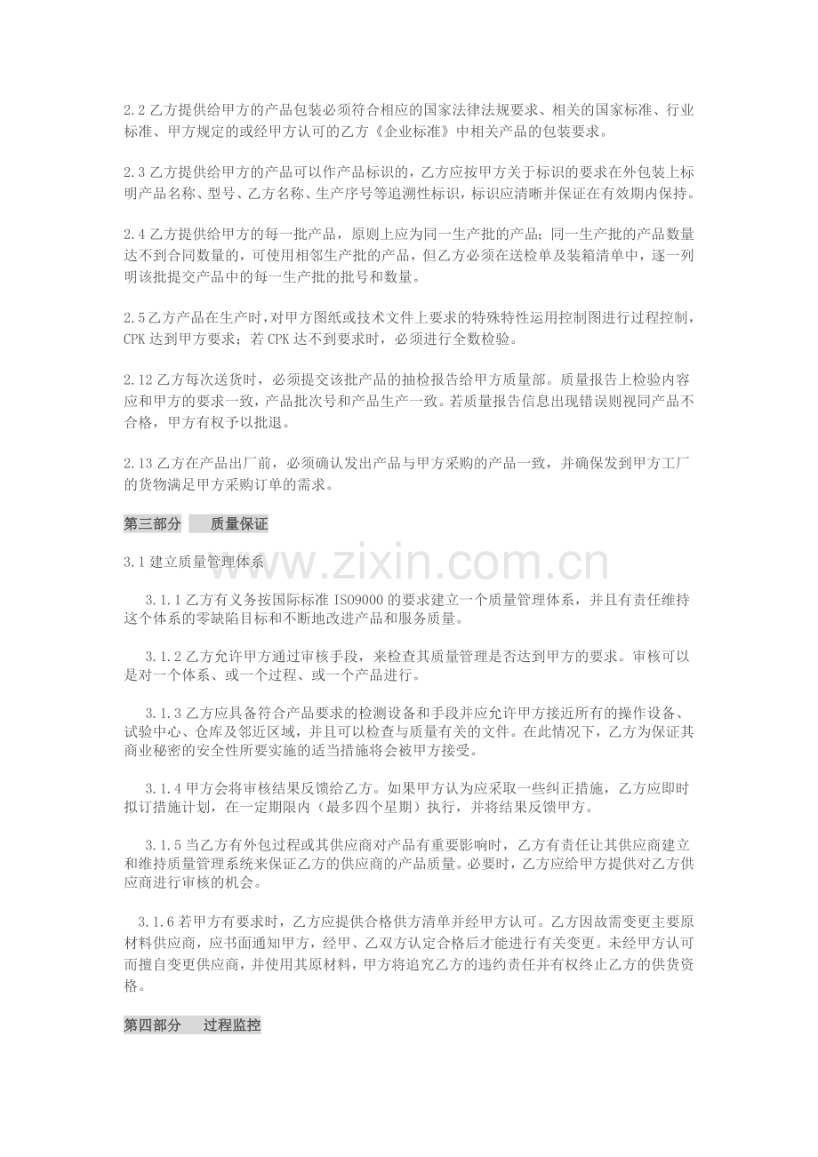 质量协议书.docx_第2页