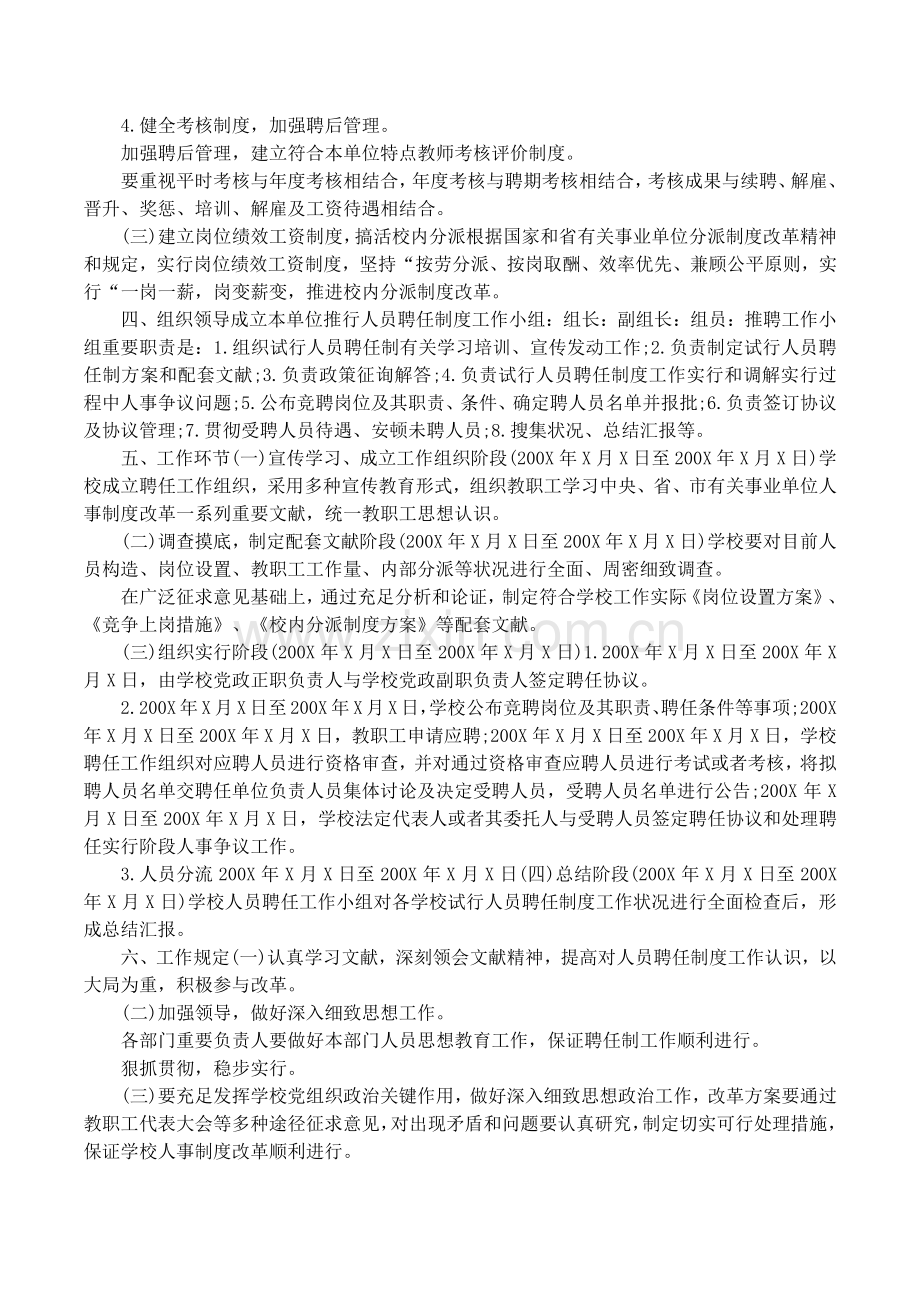 学校临聘人员管理制度.docx_第2页