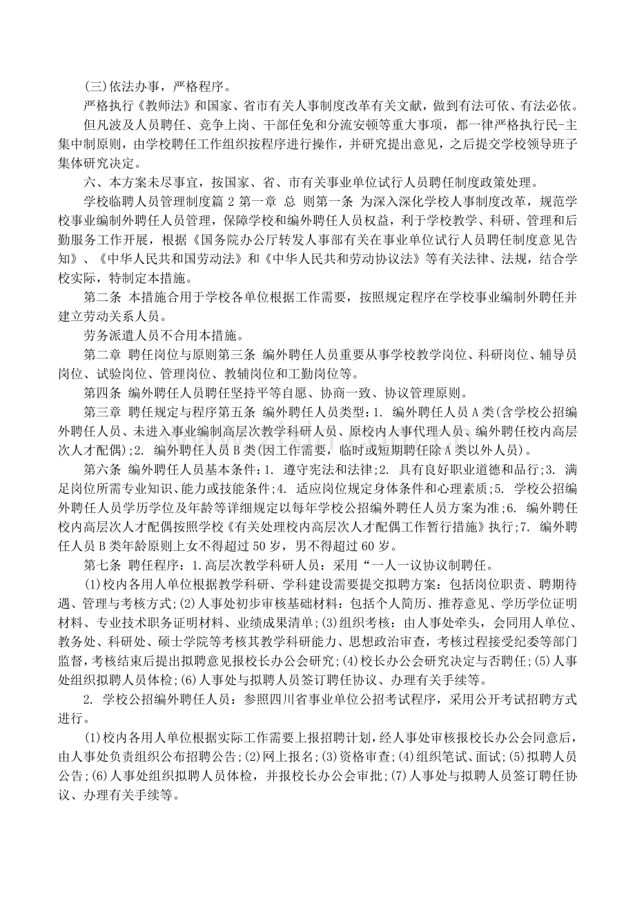 学校临聘人员管理制度.docx_第3页