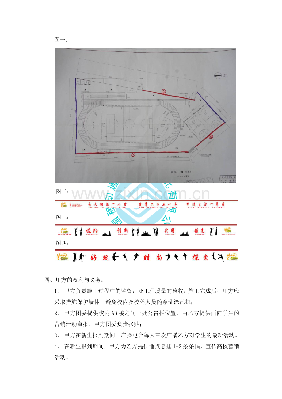 欧美学院墙体粉刷协议.doc_第3页