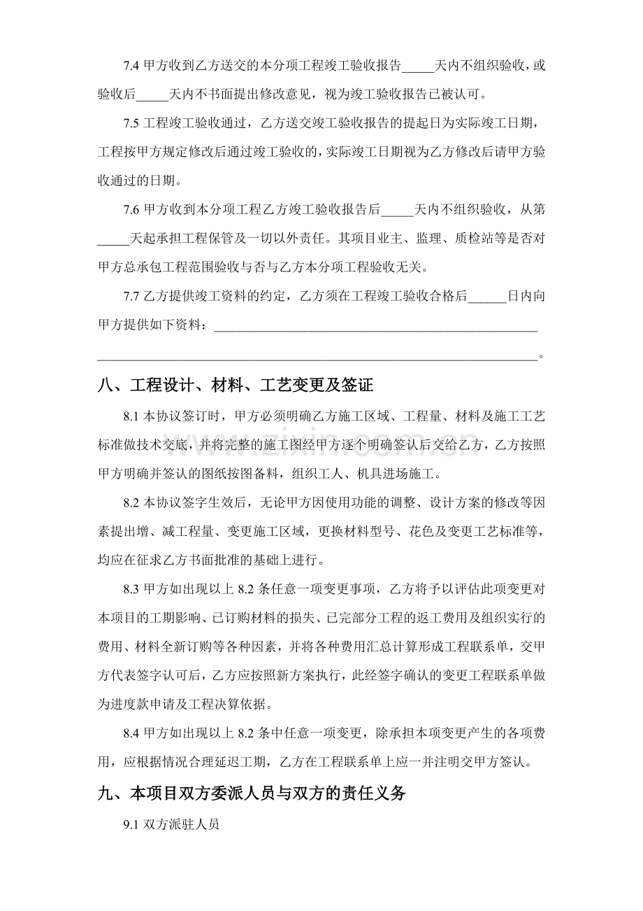 施工合同包工不包料.doc_第3页