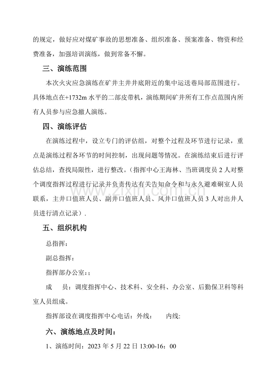 火灾应急救援演练方案.doc_第3页