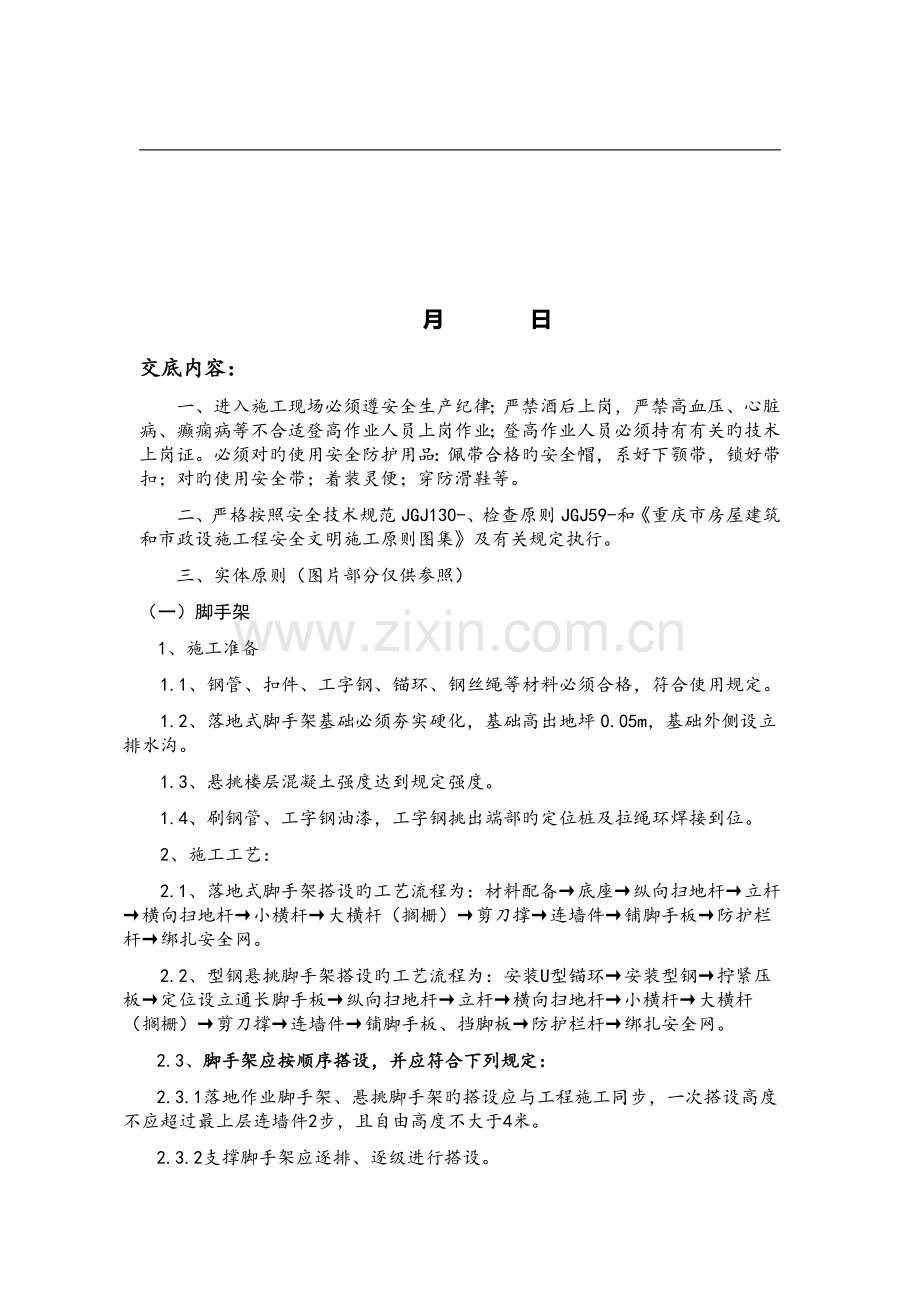 41外架卸料平台等安全技术交底.docx_第2页