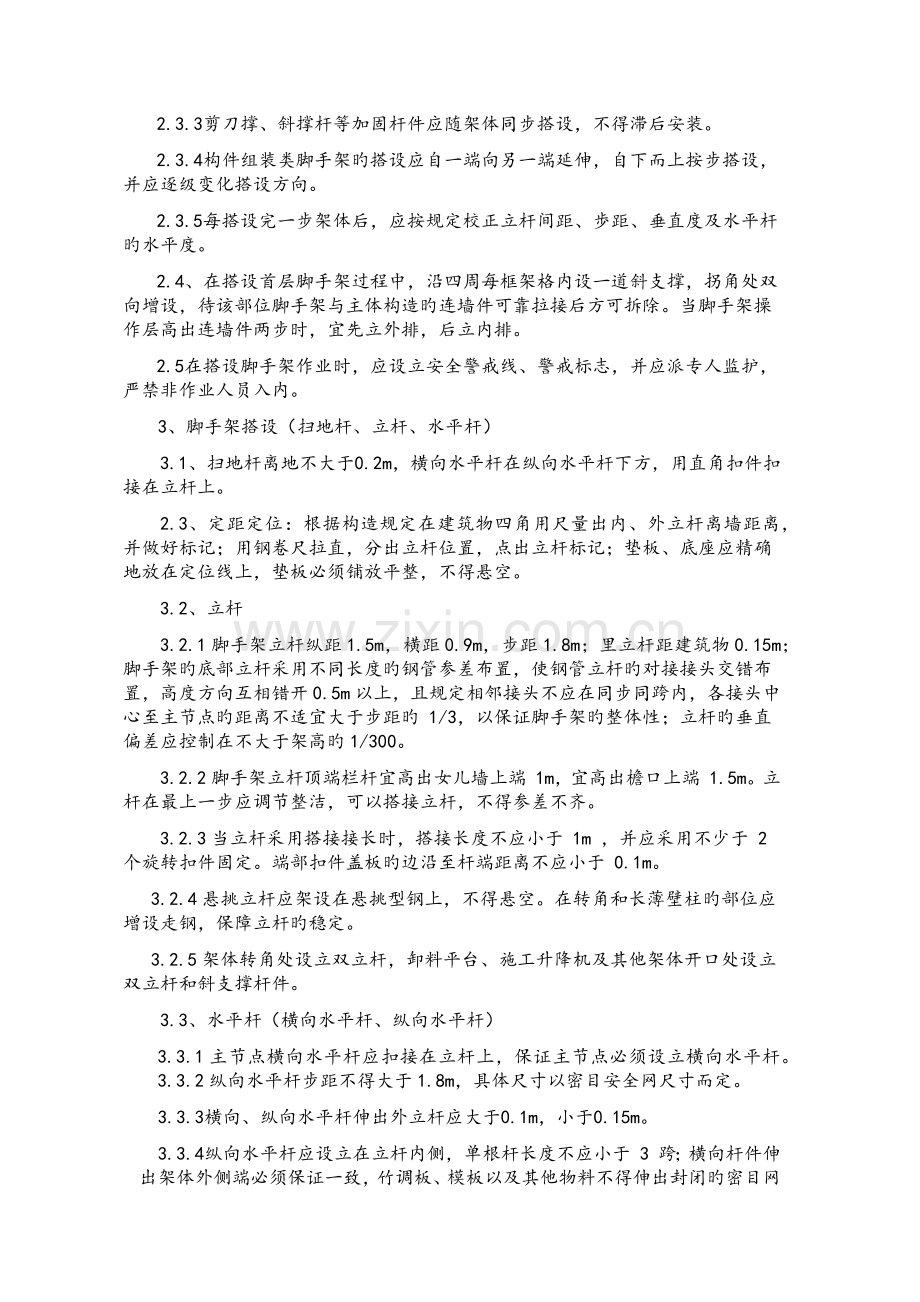 41外架卸料平台等安全技术交底.docx_第3页