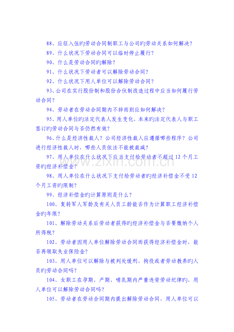 公众关心的劳动合同与集体合同政策与问题解答.doc_第2页