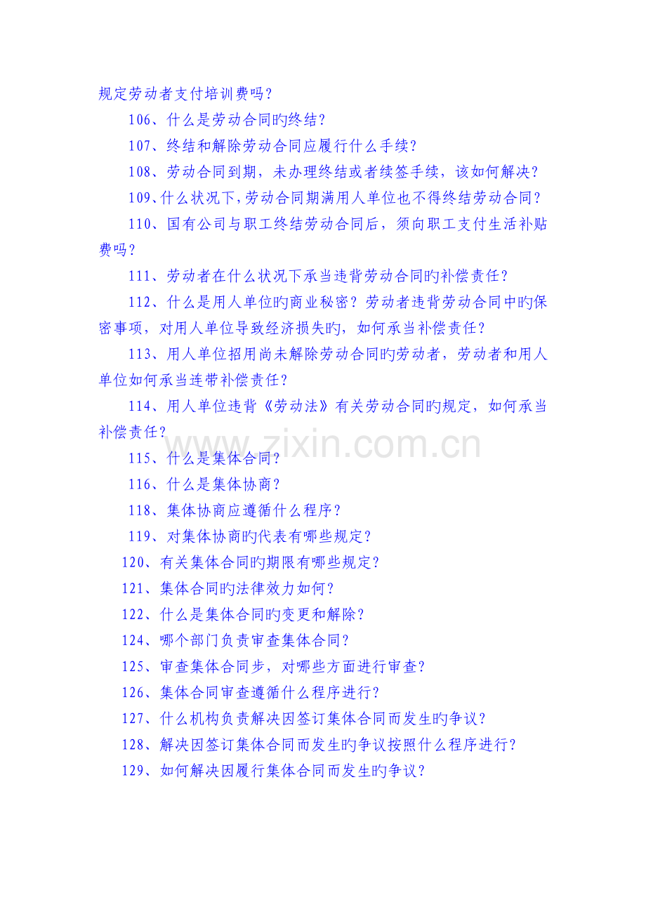 公众关心的劳动合同与集体合同政策与问题解答.doc_第3页