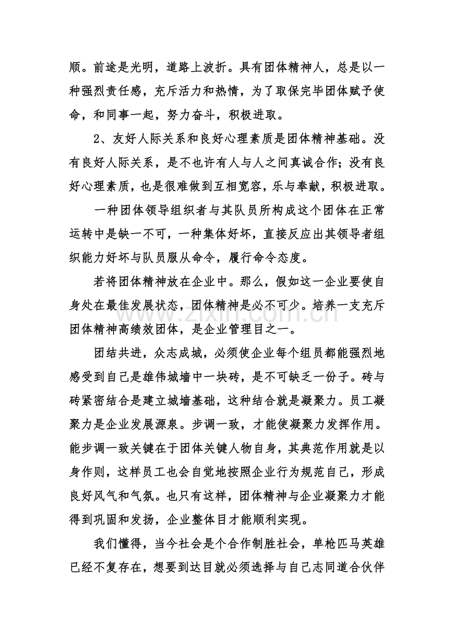 团队合作精神学习心得体会.doc_第2页