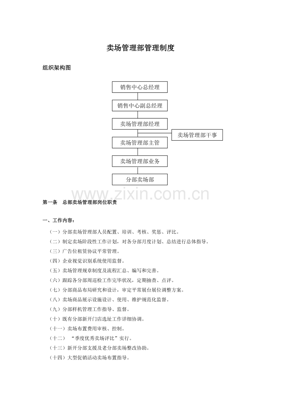 国美电器有限公司经营管理制度卖场系统分册.doc_第1页