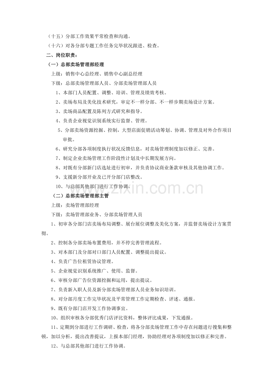 国美电器有限公司经营管理制度卖场系统分册.doc_第2页