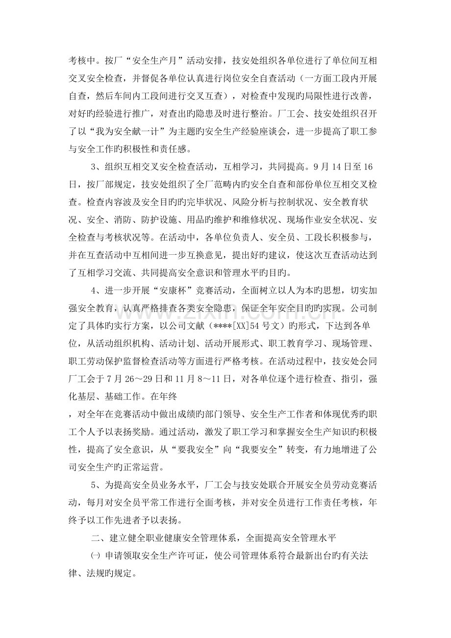 化工单位安全工作总结.doc_第3页