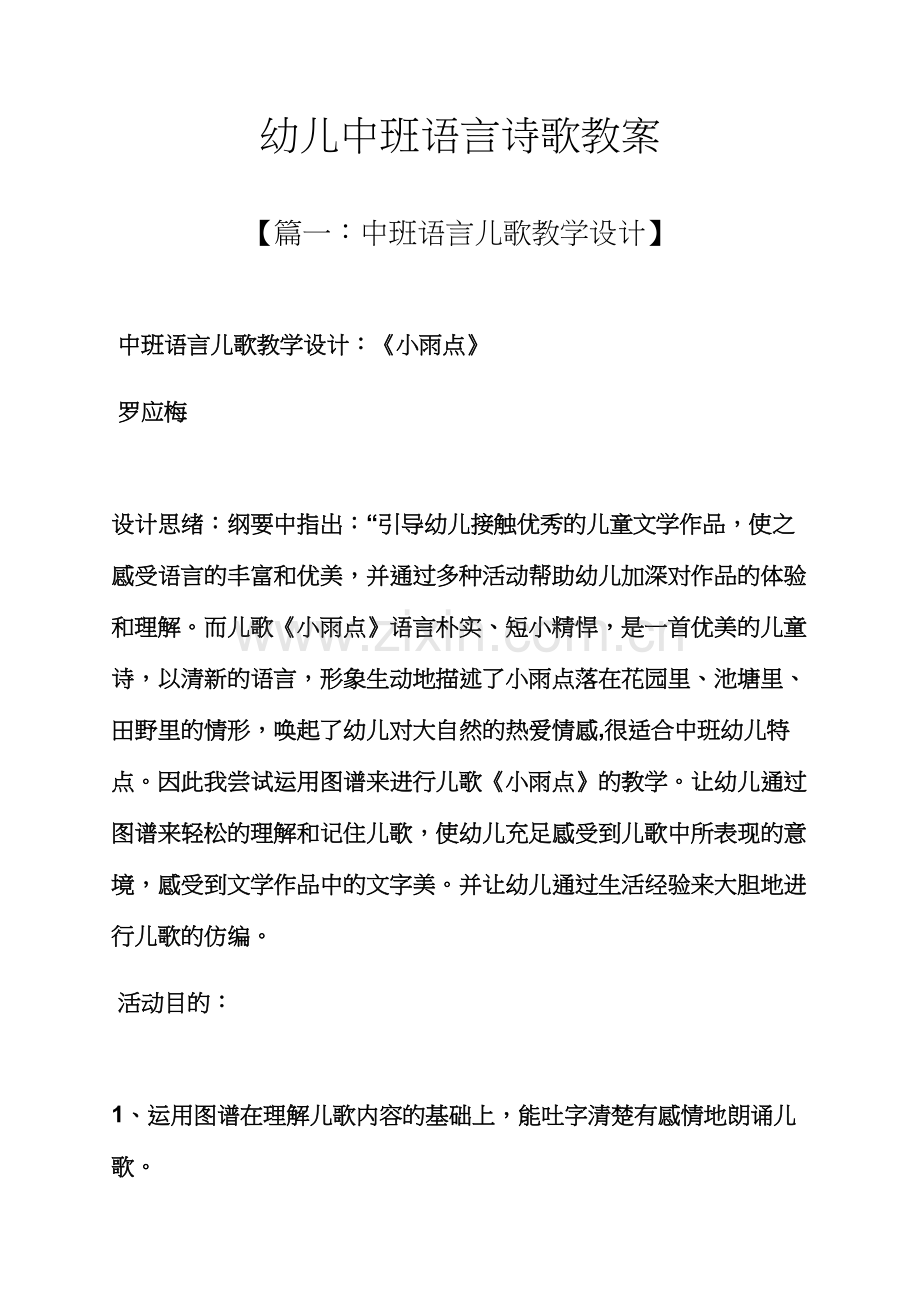 幼儿中班语言诗歌教案.docx_第1页