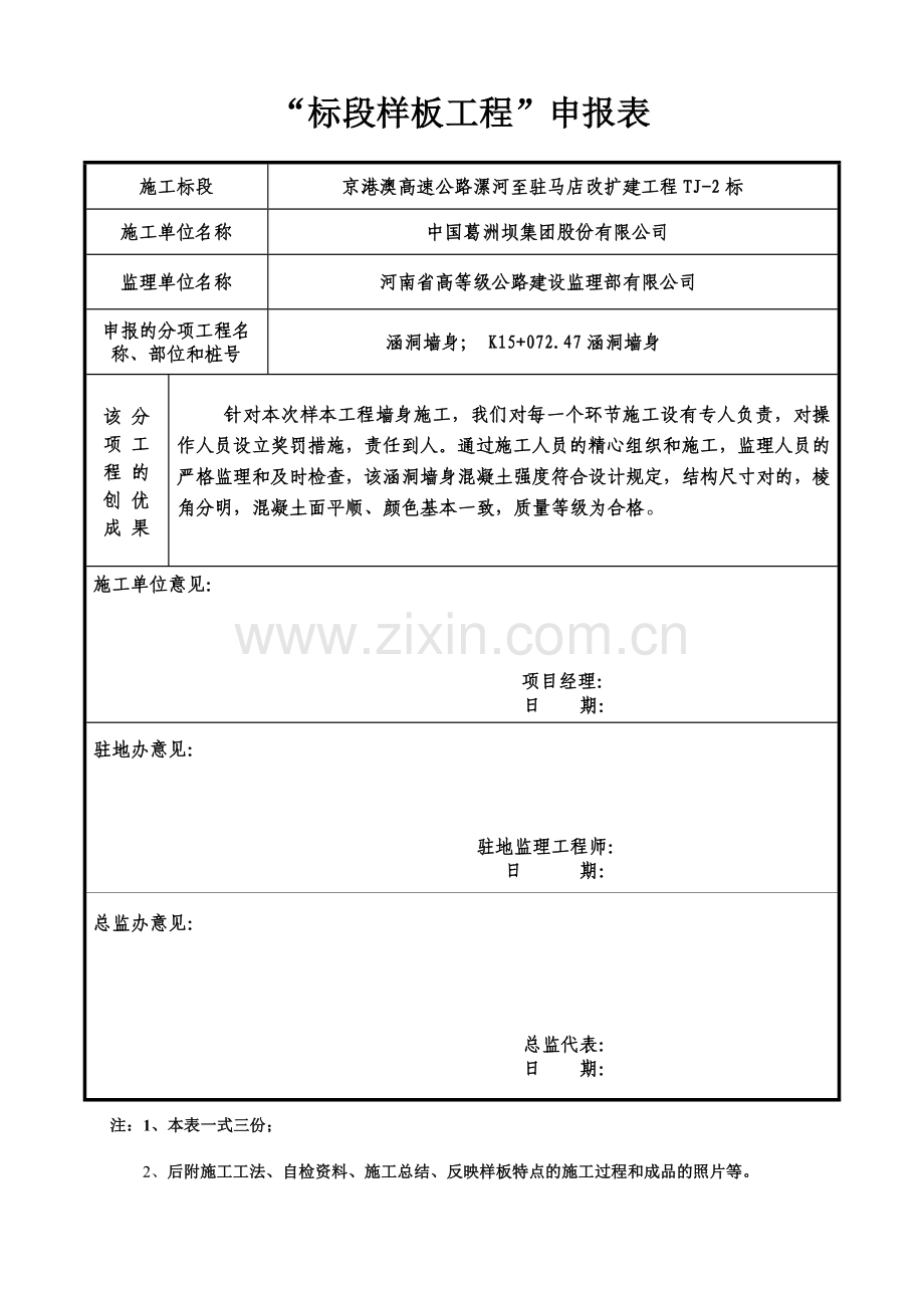 漯驻高速标样板工程申请表涵洞台身.doc_第3页