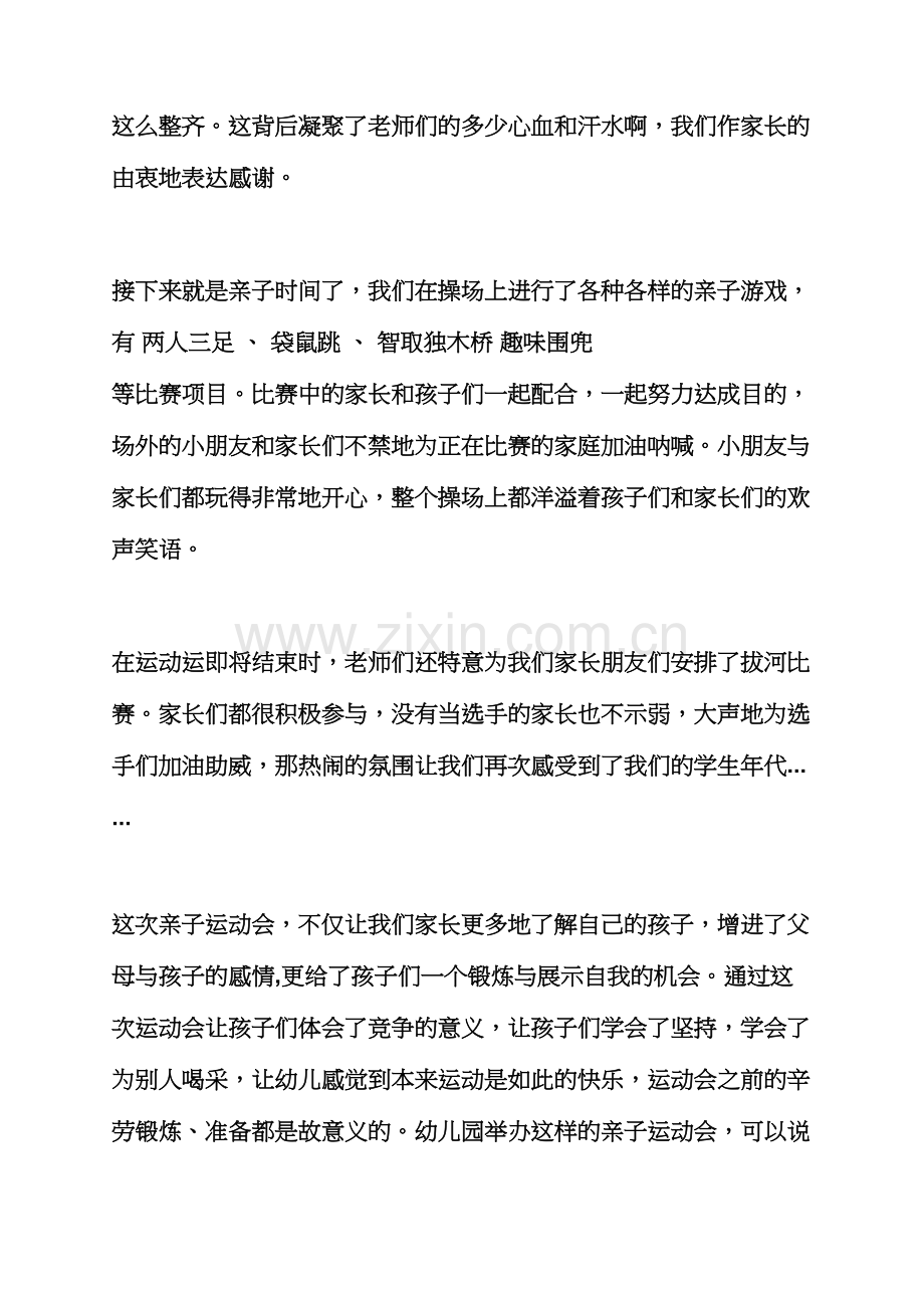 心得体会之幼儿园运动会感受.docx_第2页