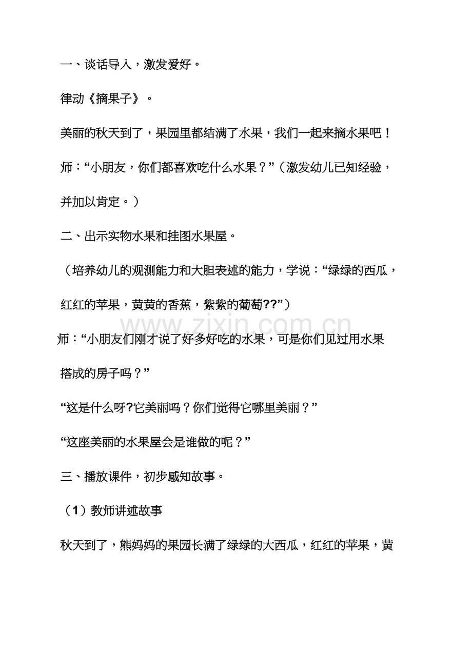 幼儿园语文课教案.docx_第2页