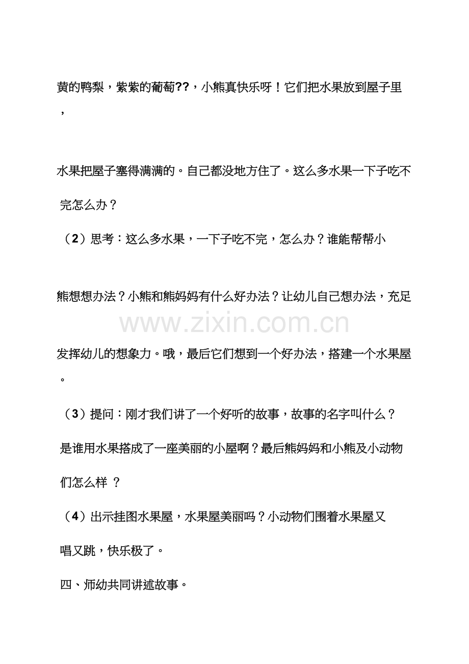 幼儿园语文课教案.docx_第3页