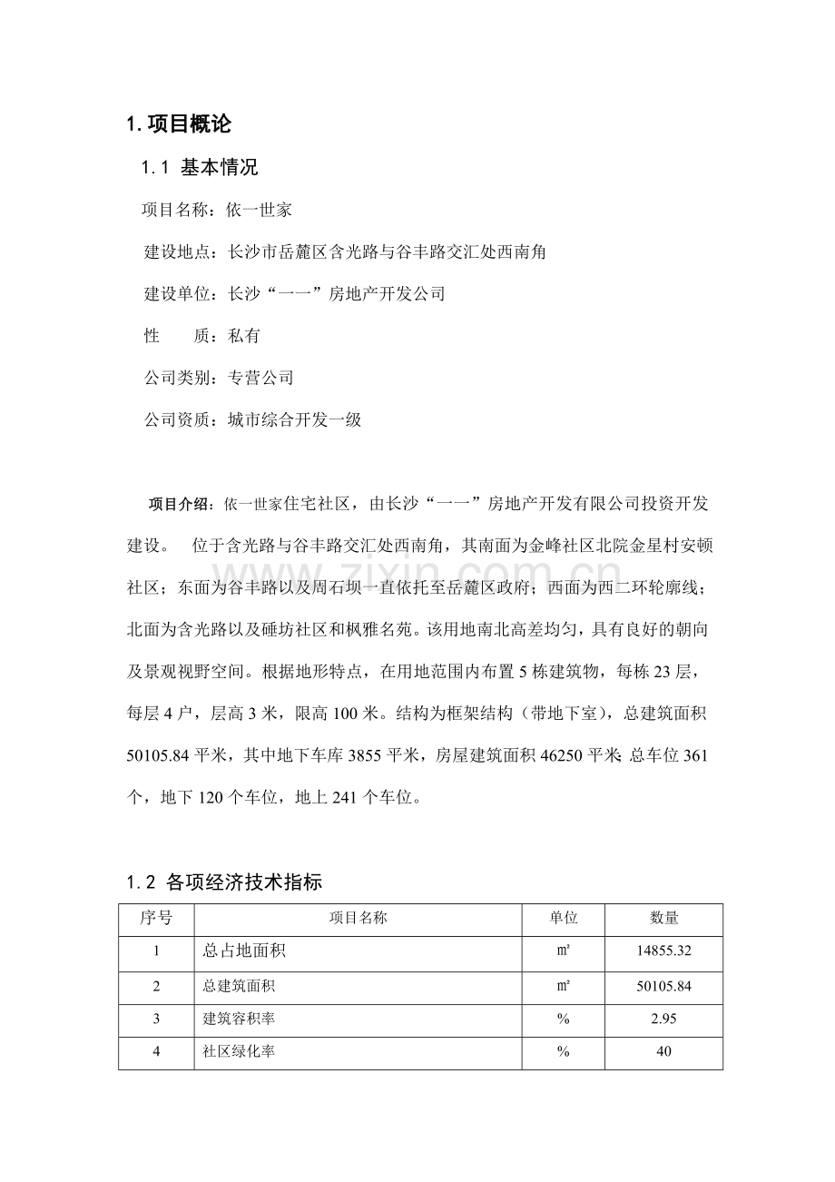 我的房地产课程设计.doc_第2页