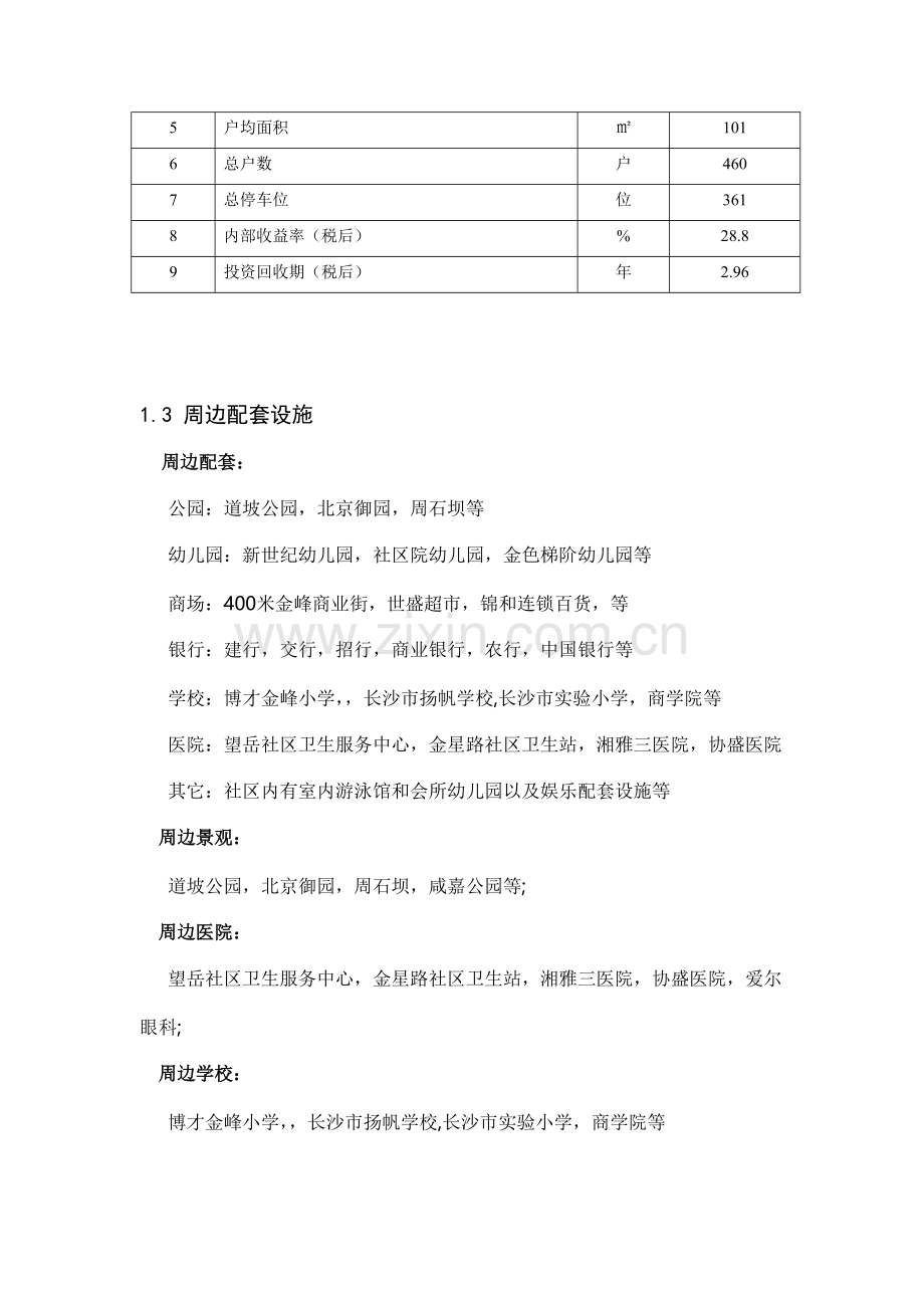 我的房地产课程设计.doc_第3页