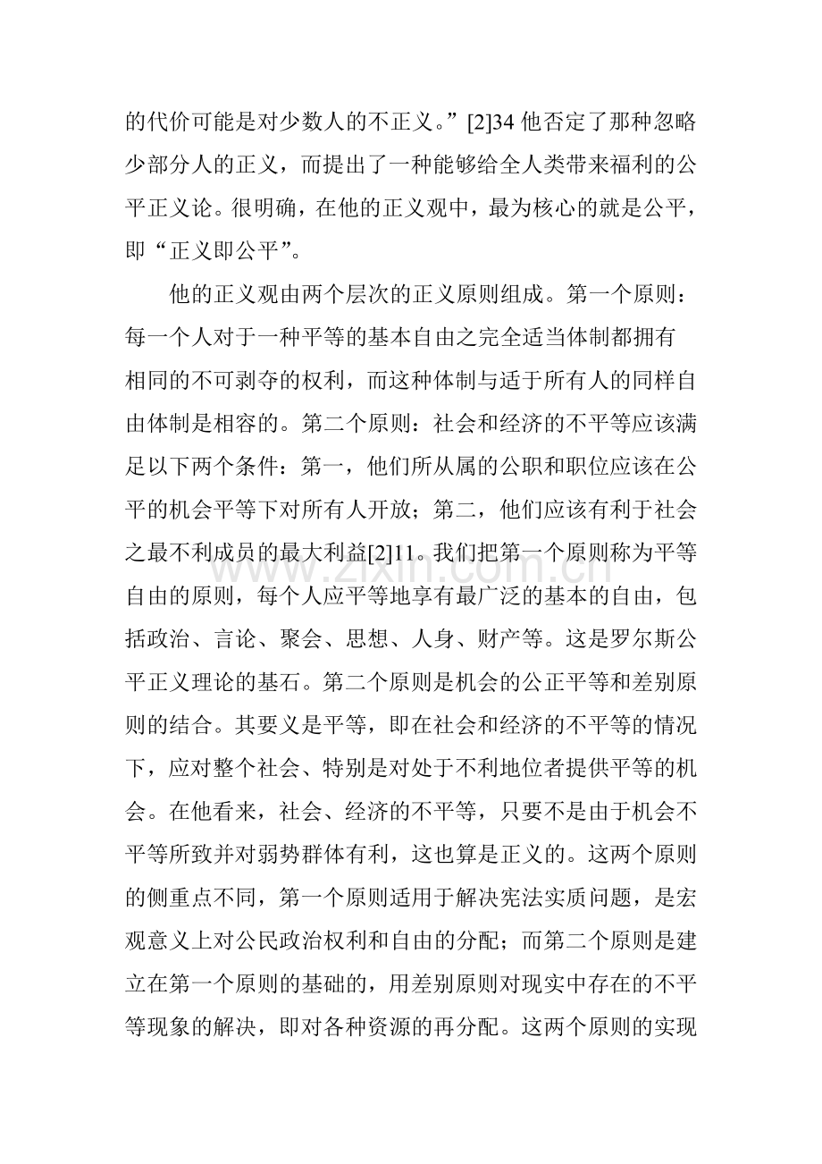 罗尔斯的公平正义对建设法治社会的现实意义.doc_第2页