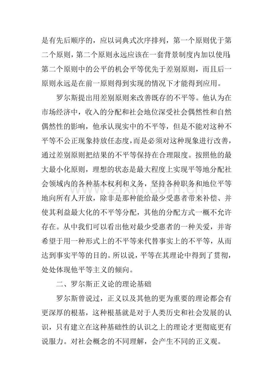 罗尔斯的公平正义对建设法治社会的现实意义.doc_第3页