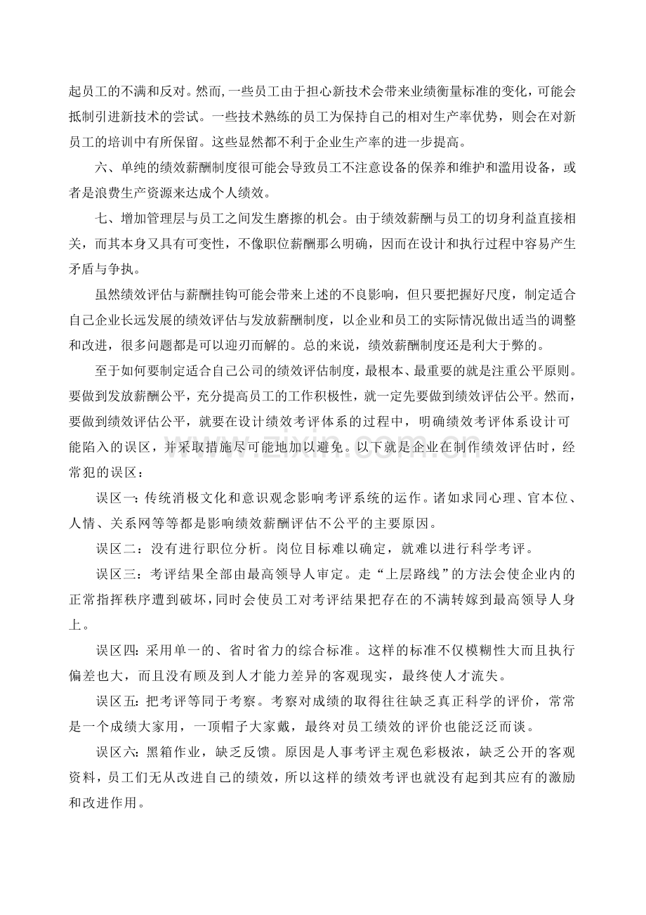 绩效评估与薪酬的关系.doc_第3页