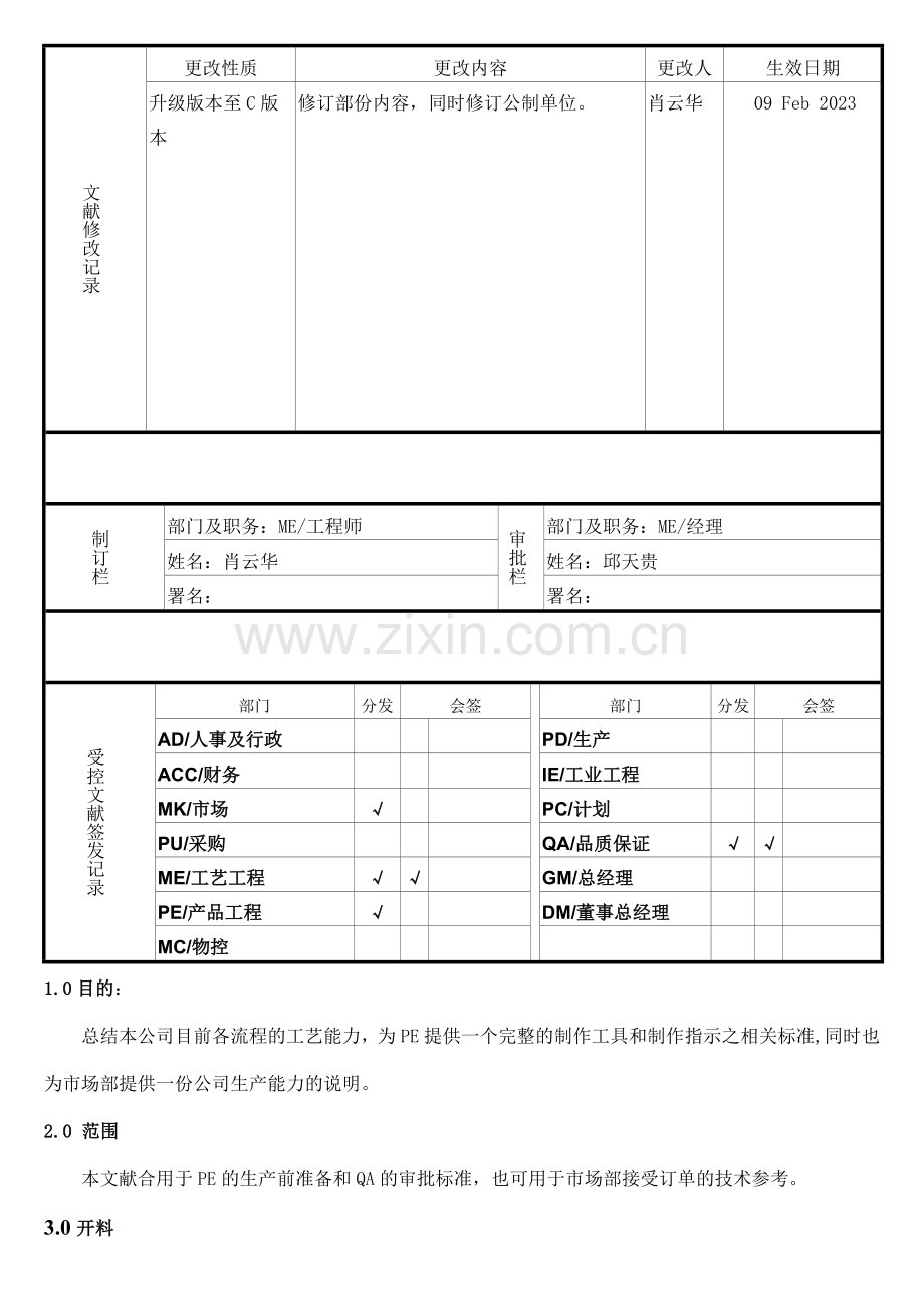 工艺制程能力.doc_第1页