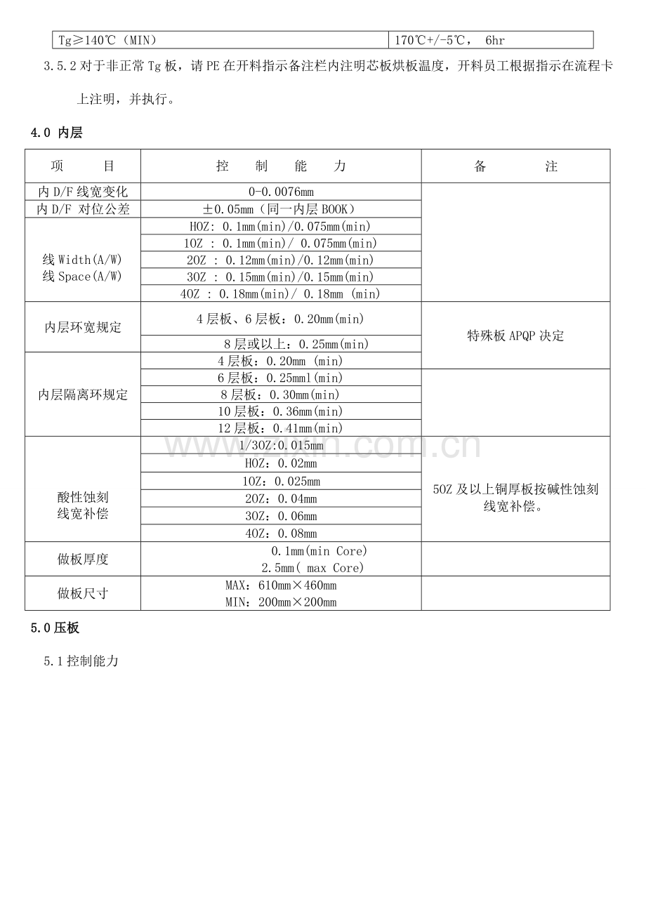 工艺制程能力.doc_第3页