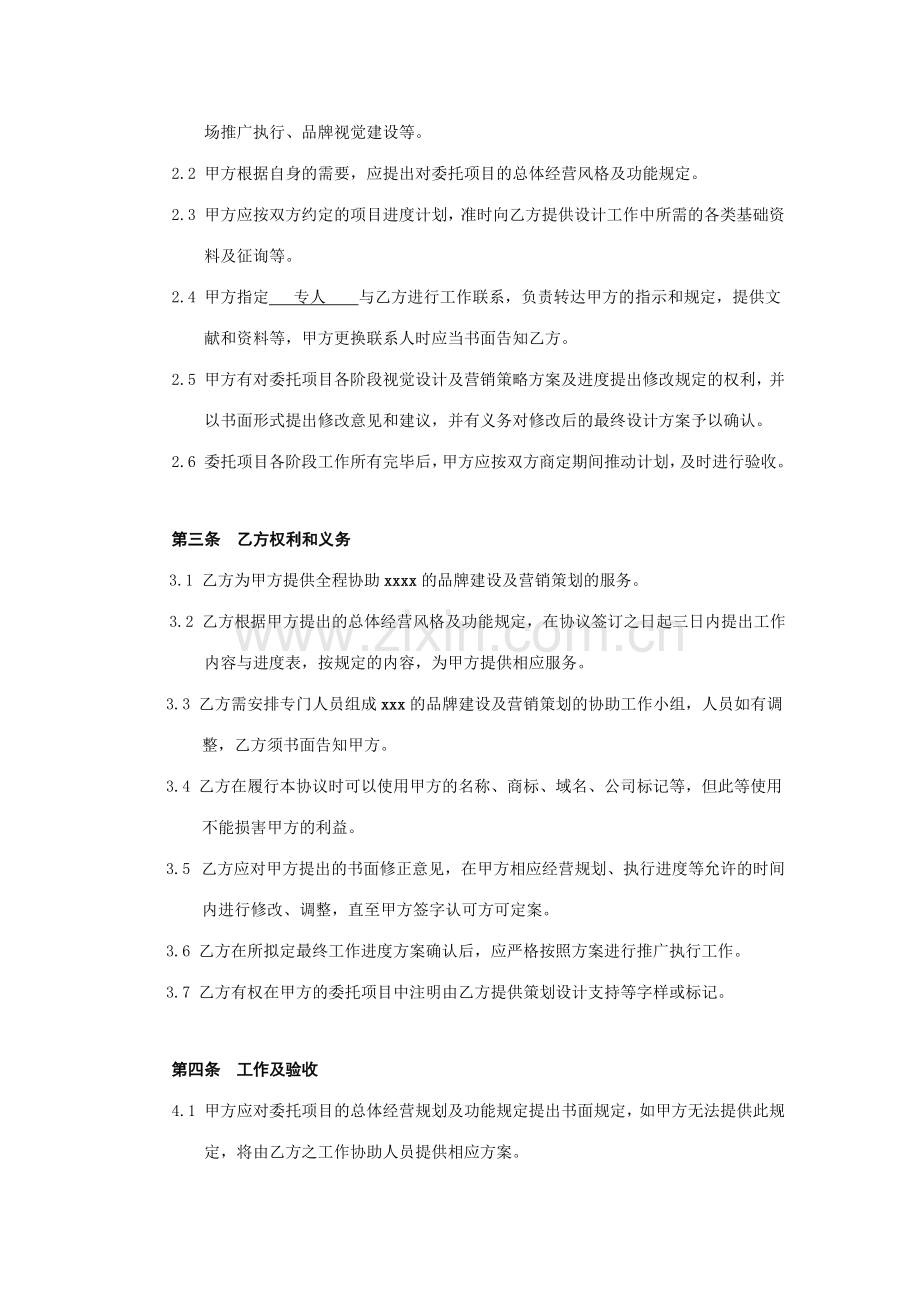 策划服务合同书.doc_第3页