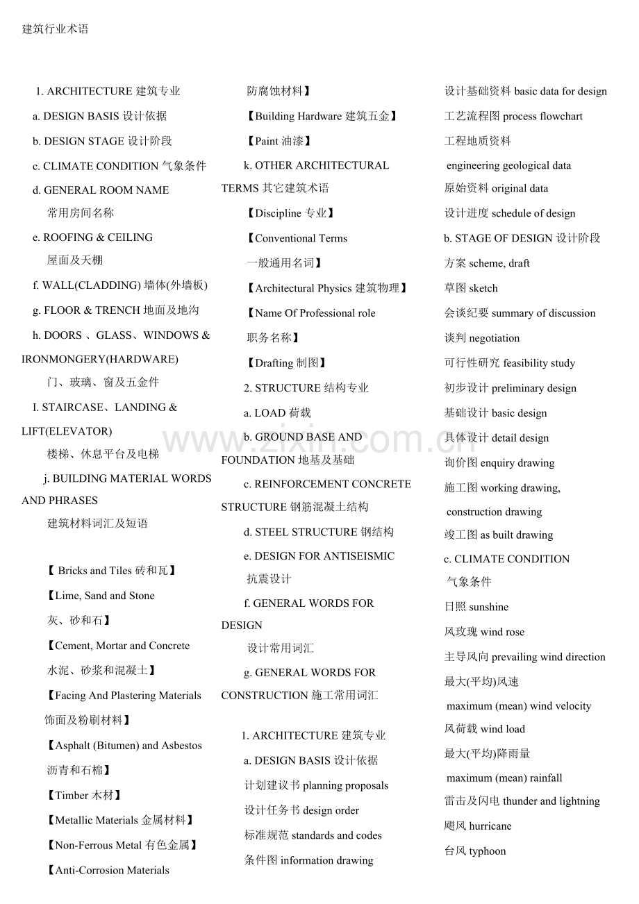 建筑行业术语中英文.doc_第1页