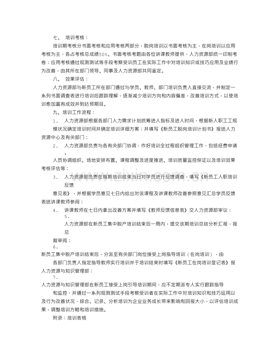 入职培训计划.doc_第2页