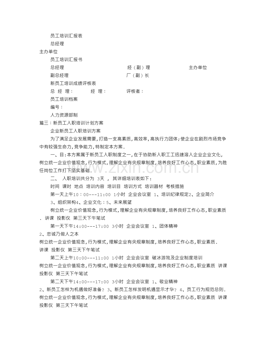 入职培训计划.doc_第3页