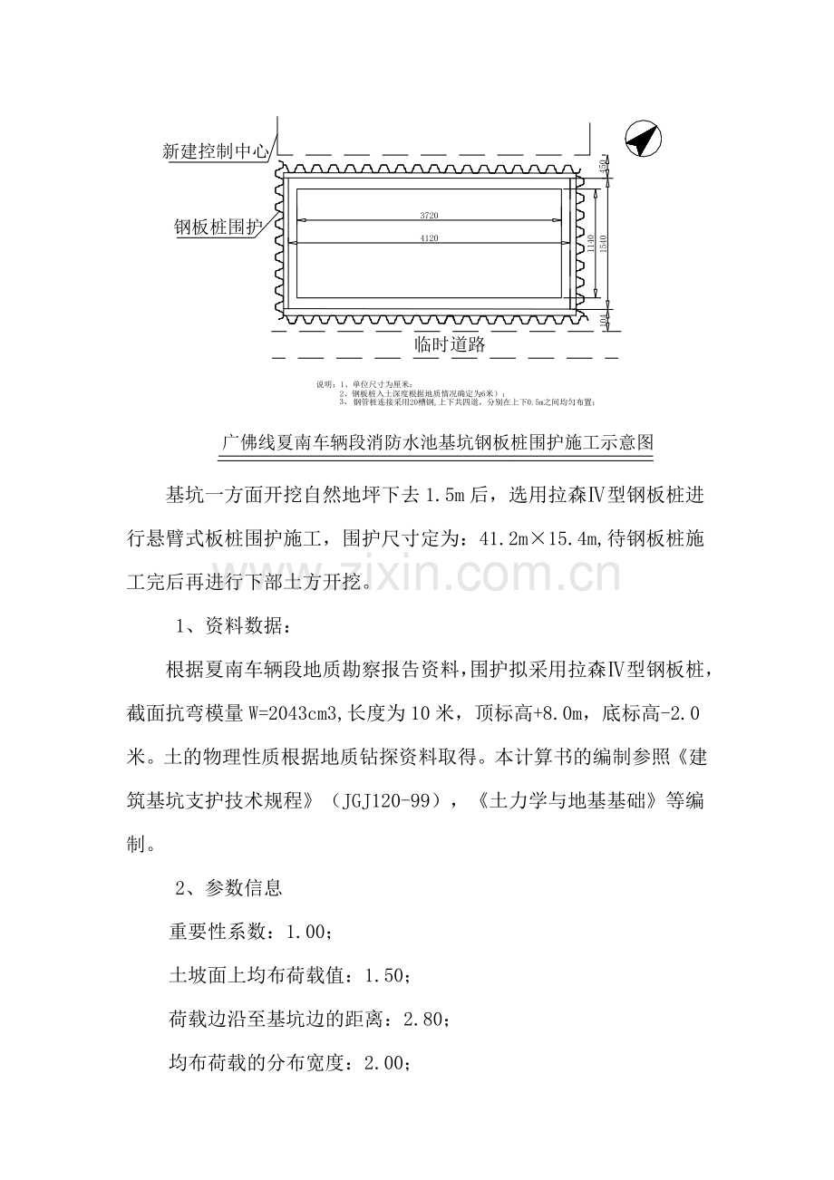 消防水池基坑围护钢板桩施工方案.doc_第2页