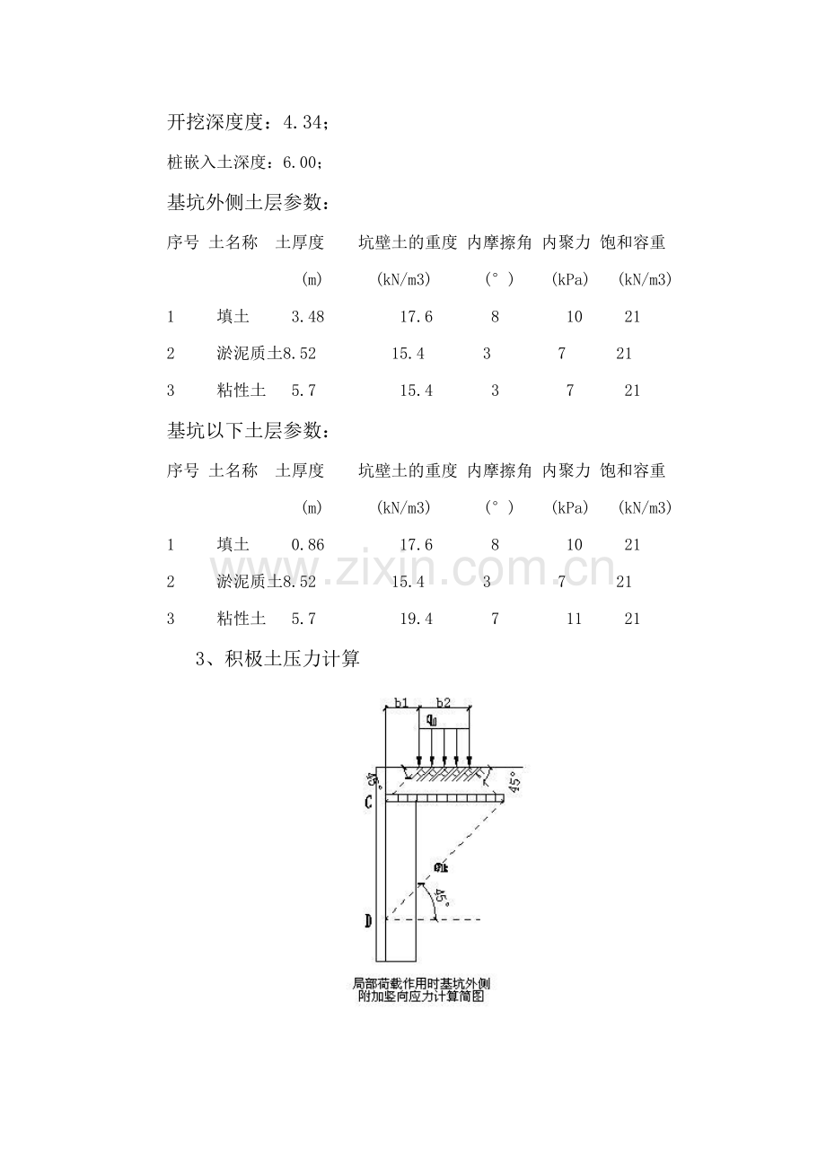 消防水池基坑围护钢板桩施工方案.doc_第3页